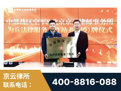 洪江-北京京云律师事务所与《北京晚报》达成战略合作